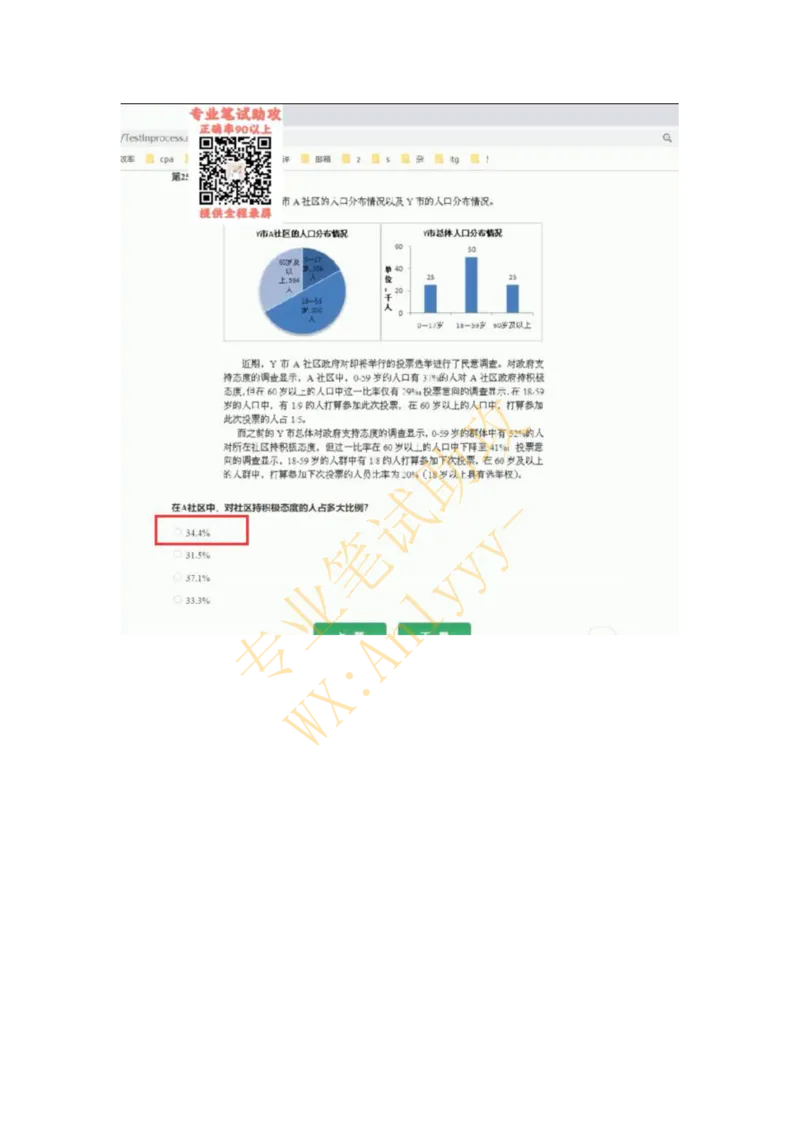 智鼎IQT部分整理版_2025春招题库汇总_国企题库_中航信托_重中之重，2022-2023持续更新智鼎新题_优先看-自我整理版