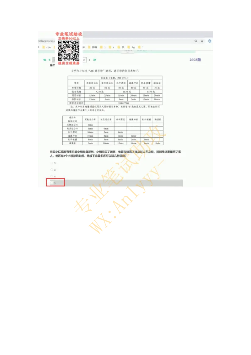 智鼎IQT部分整理版_2025春招题库汇总_国企题库_中航信托_重中之重，2022-2023持续更新智鼎新题_优先看-自我整理版