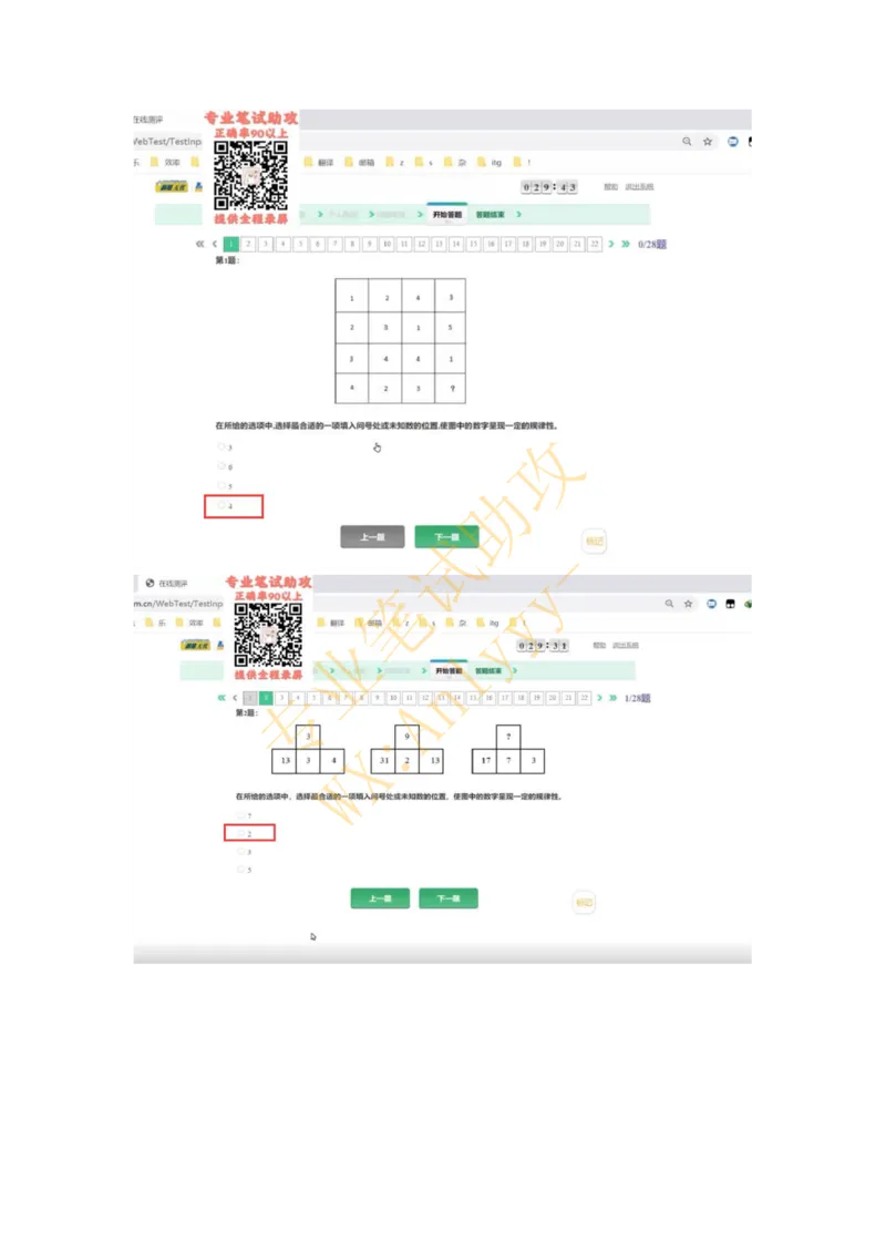 智鼎IQT部分整理版_2025春招题库汇总_国企题库_中航信托_重中之重，2022-2023持续更新智鼎新题_优先看-自我整理版