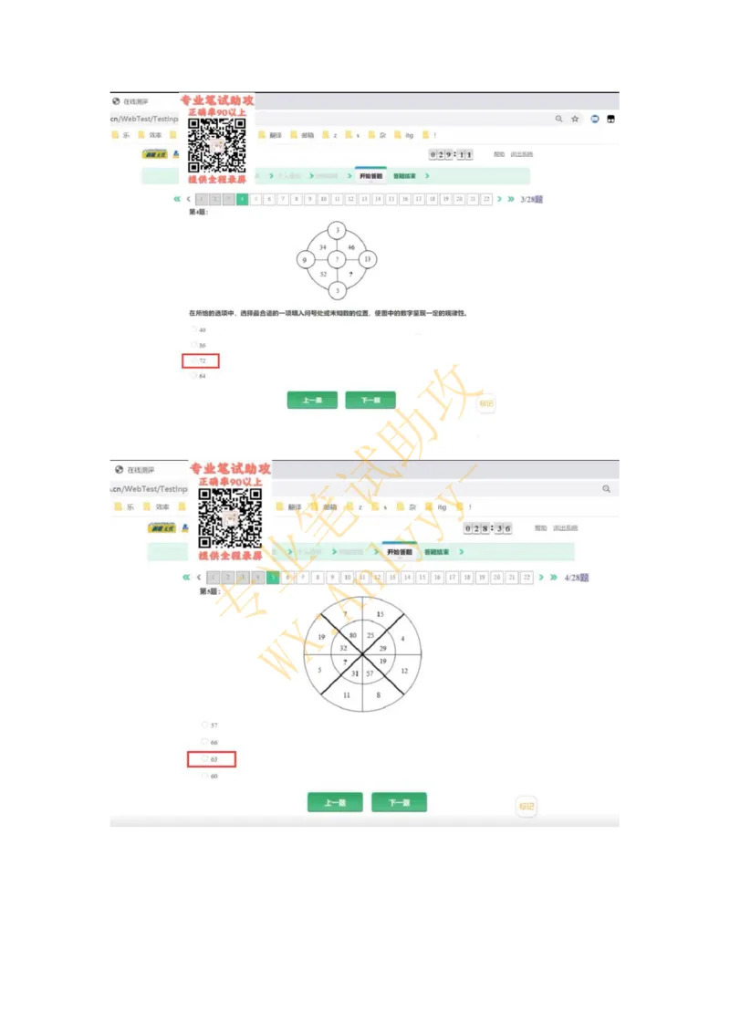 智鼎IQT部分整理版_2025春招题库汇总_国企题库_中航信托_重中之重，2022-2023持续更新智鼎新题_优先看-自我整理版