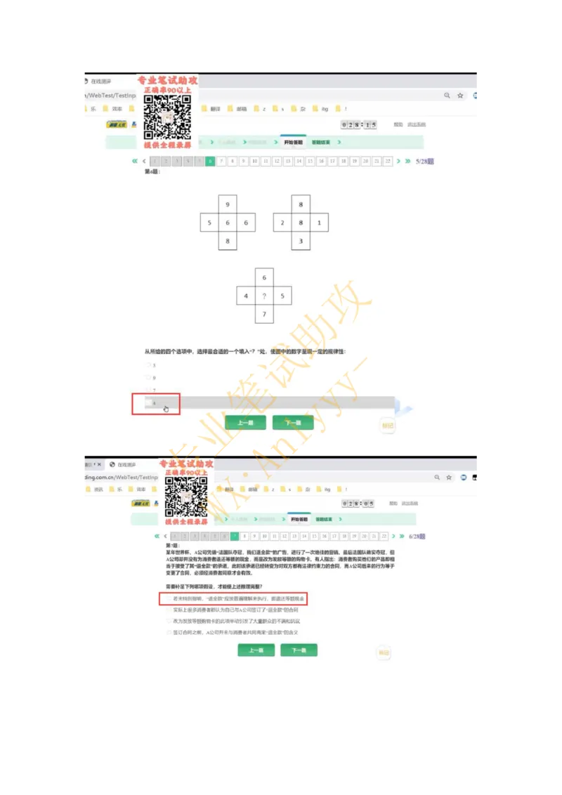 智鼎IQT部分整理版_2025春招题库汇总_国企题库_中航信托_重中之重，2022-2023持续更新智鼎新题_优先看-自我整理版