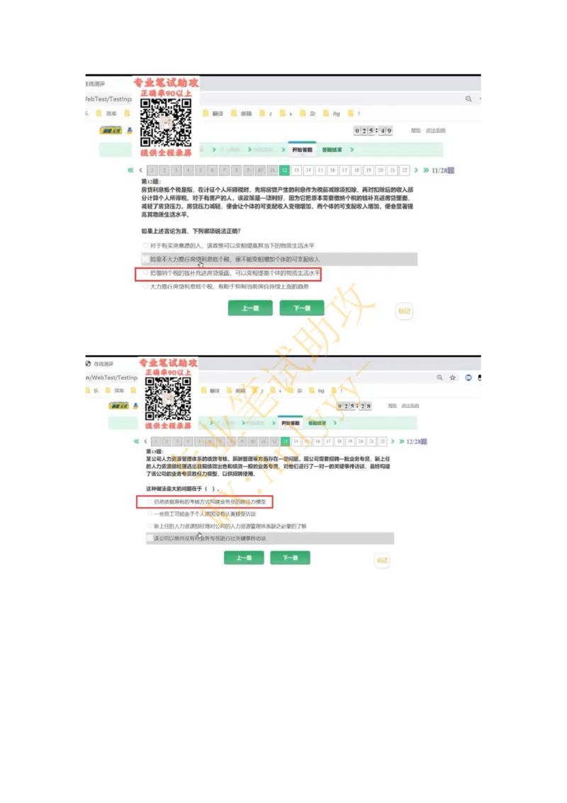 智鼎IQT部分整理版_2025春招题库汇总_国企题库_中航信托_重中之重，2022-2023持续更新智鼎新题_优先看-自我整理版