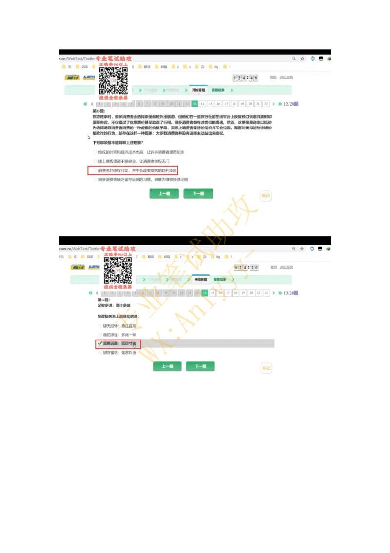 智鼎IQT部分整理版_2025春招题库汇总_国企题库_中航信托_重中之重，2022-2023持续更新智鼎新题_优先看-自我整理版