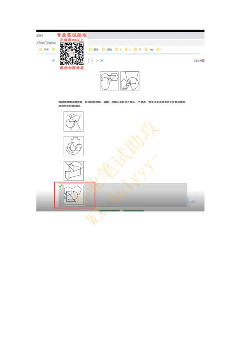 智鼎IQT部分整理版_2025春招题库汇总_国企题库_中航信托_重中之重，2022-2023持续更新智鼎新题_优先看-自我整理版