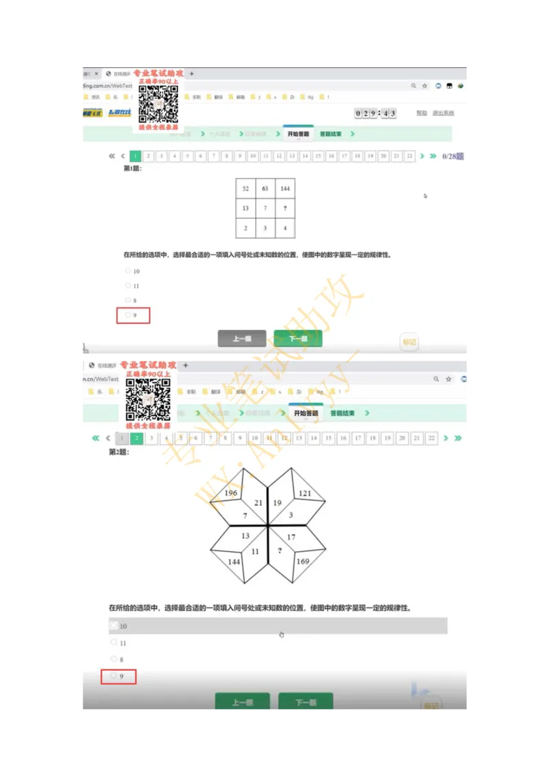 智鼎IQT部分整理版_2025春招题库汇总_国企题库_中航信托_重中之重，2022-2023持续更新智鼎新题_优先看-自我整理版