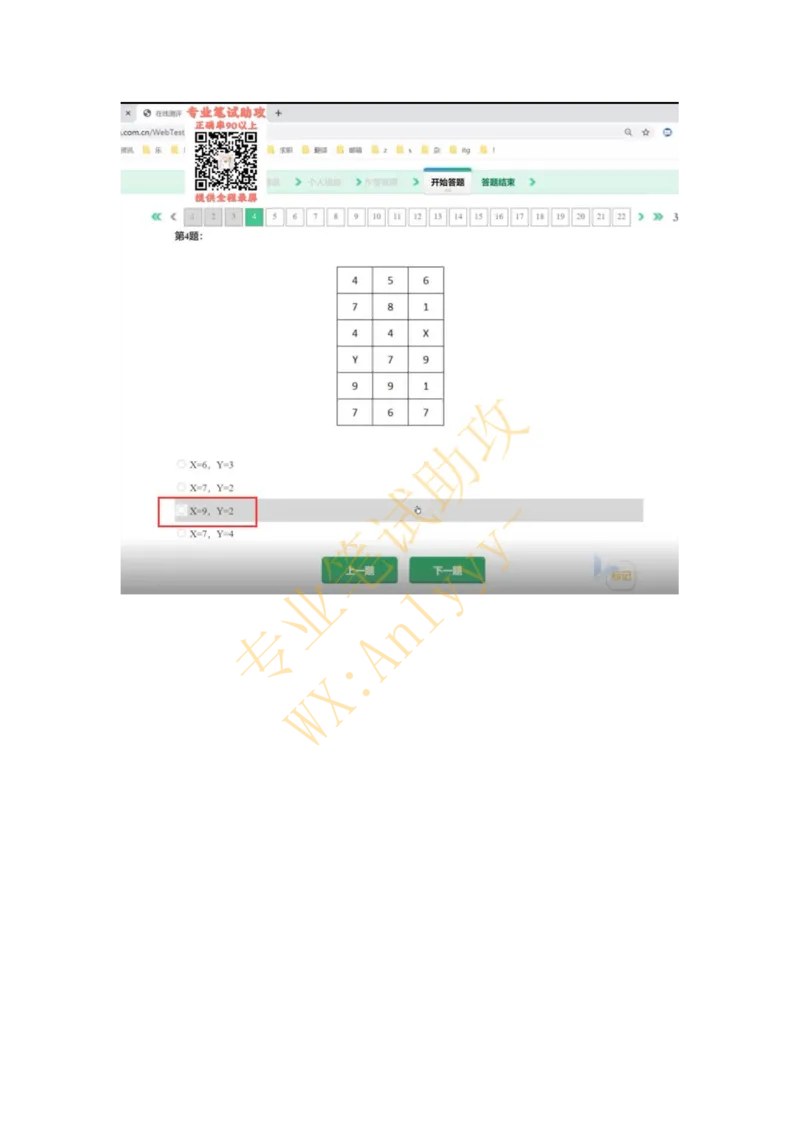 智鼎IQT部分整理版_2025春招题库汇总_国企题库_中航信托_重中之重，2022-2023持续更新智鼎新题_优先看-自我整理版