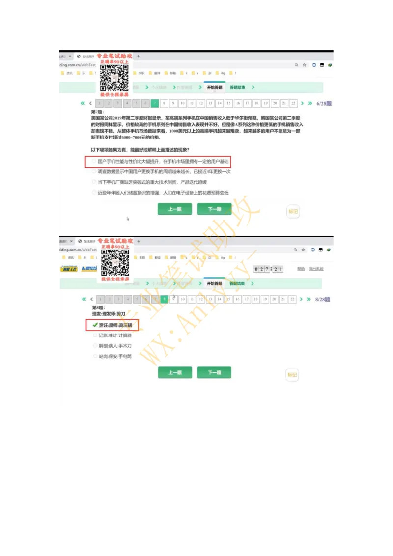 智鼎IQT部分整理版_2025春招题库汇总_国企题库_中航信托_重中之重，2022-2023持续更新智鼎新题_优先看-自我整理版