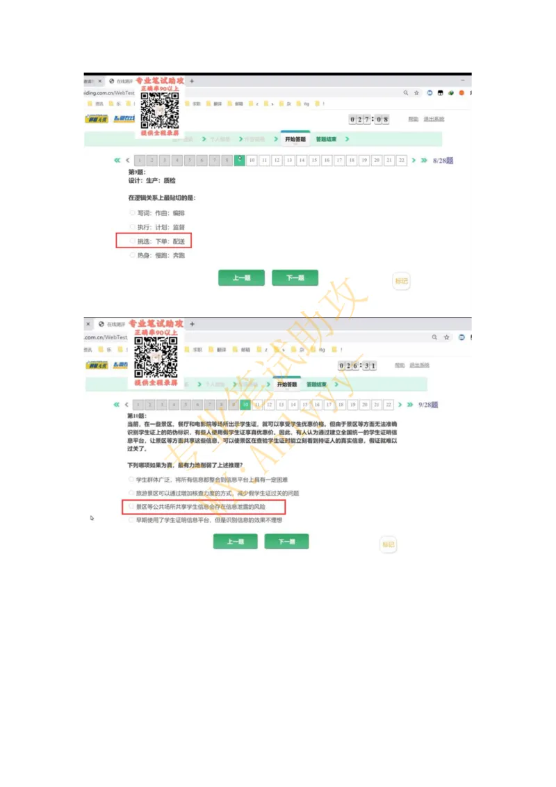 智鼎IQT部分整理版_2025春招题库汇总_国企题库_中航信托_重中之重，2022-2023持续更新智鼎新题_优先看-自我整理版