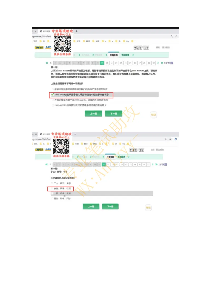 智鼎IQT部分整理版_2025春招题库汇总_国企题库_中航信托_重中之重，2022-2023持续更新智鼎新题_优先看-自我整理版