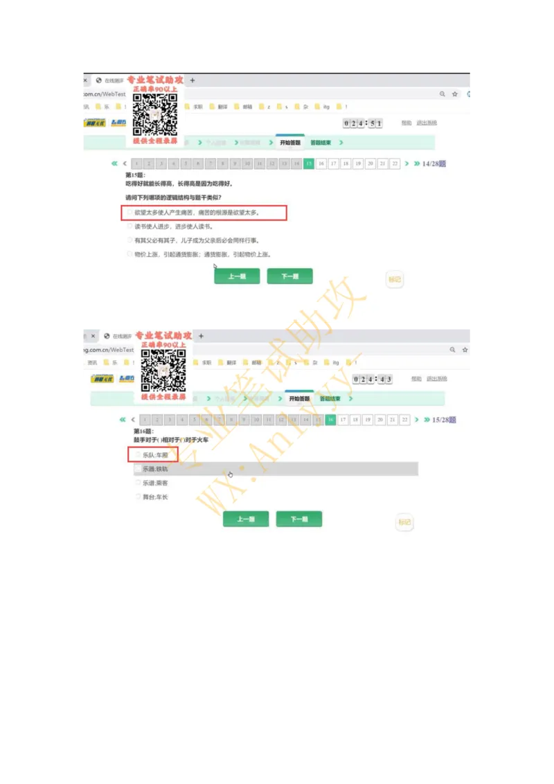 智鼎IQT部分整理版_2025春招题库汇总_国企题库_中航信托_重中之重，2022-2023持续更新智鼎新题_优先看-自我整理版