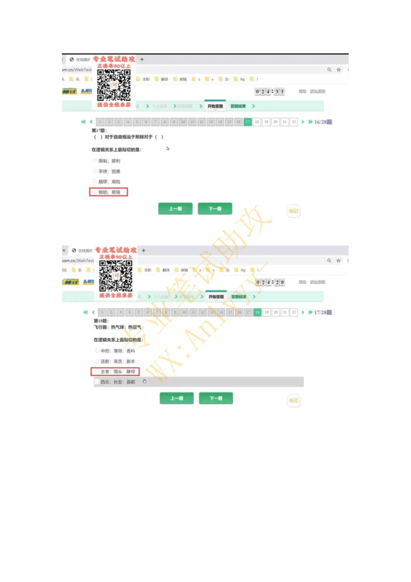 智鼎IQT部分整理版_2025春招题库汇总_国企题库_中航信托_重中之重，2022-2023持续更新智鼎新题_优先看-自我整理版