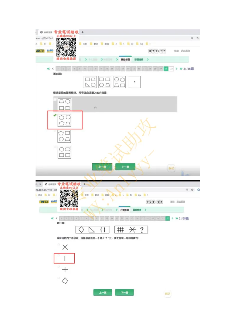 智鼎IQT部分整理版_2025春招题库汇总_国企题库_中航信托_重中之重，2022-2023持续更新智鼎新题_优先看-自我整理版