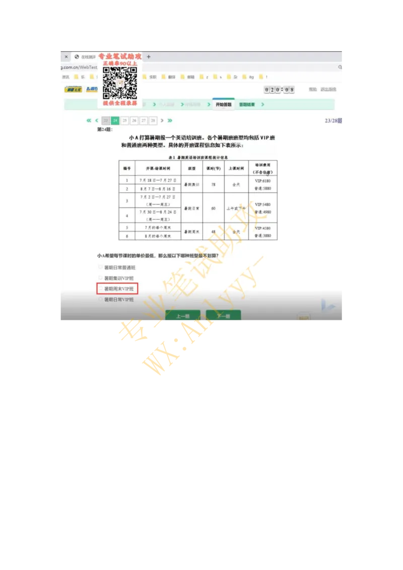 智鼎IQT部分整理版_2025春招题库汇总_国企题库_中航信托_重中之重，2022-2023持续更新智鼎新题_优先看-自我整理版