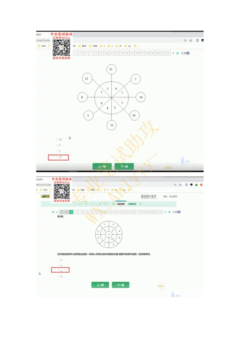 智鼎IQT部分整理版_2025春招题库汇总_国企题库_中航信托_重中之重，2022-2023持续更新智鼎新题_优先看-自我整理版