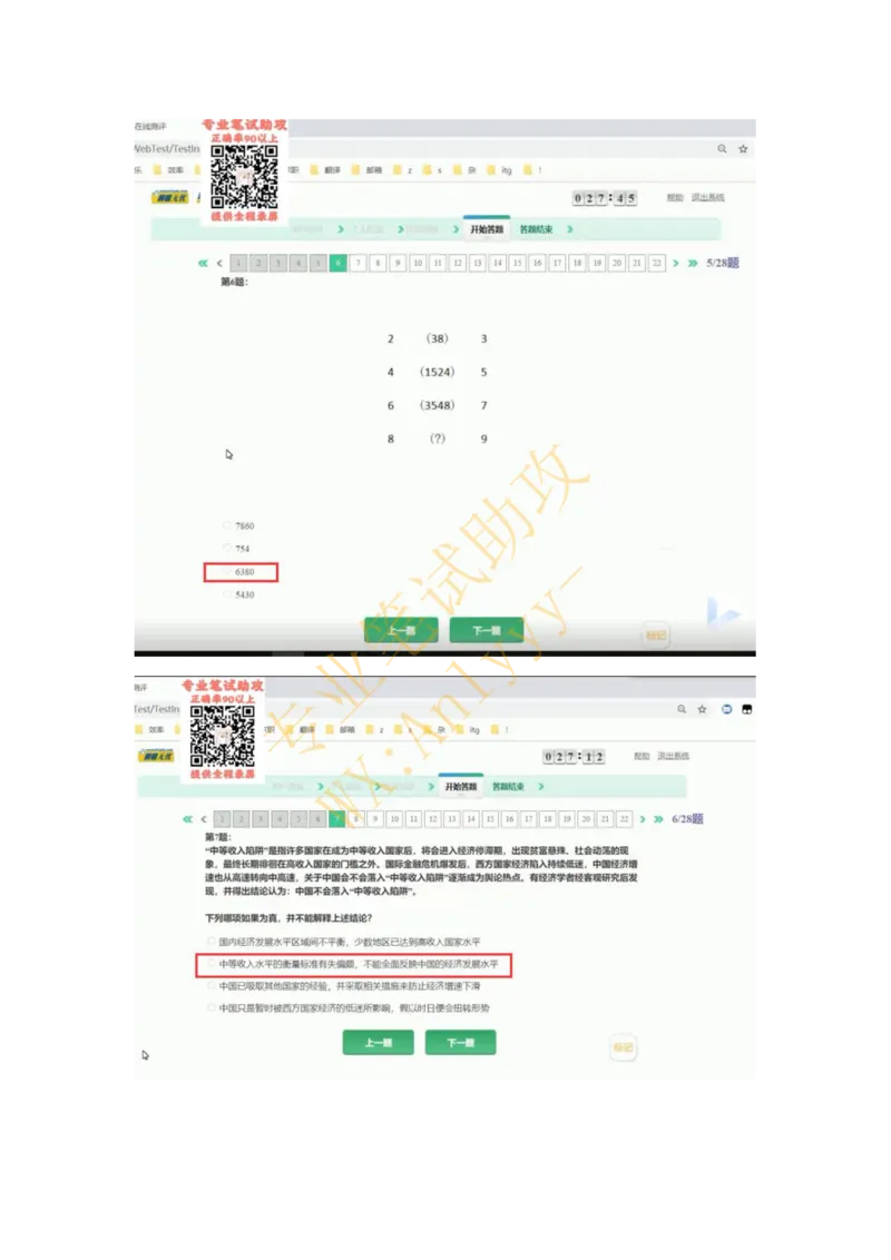 智鼎IQT部分整理版_2025春招题库汇总_国企题库_中航信托_重中之重，2022-2023持续更新智鼎新题_优先看-自我整理版