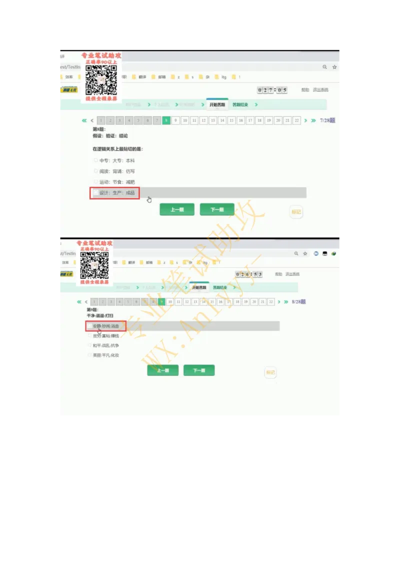 智鼎IQT部分整理版_2025春招题库汇总_国企题库_中航信托_重中之重，2022-2023持续更新智鼎新题_优先看-自我整理版