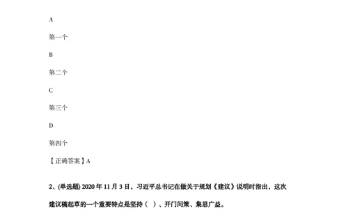 关于《中共中央关于制定国民经济和社会发展第十四个五年规划和二〇三五年远景目标的建议》的说明题库_三桶油_中国石油_中石油笔试(1)_8、时政（全年持续更新）_重要会议及文件