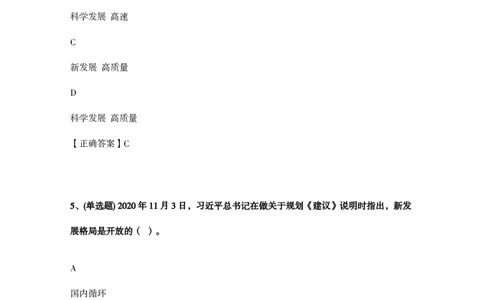 关于《中共中央关于制定国民经济和社会发展第十四个五年规划和二〇三五年远景目标的建议》的说明题库_三桶油_中国石油_中石油笔试(1)_8、时政（全年持续更新）_重要会议及文件