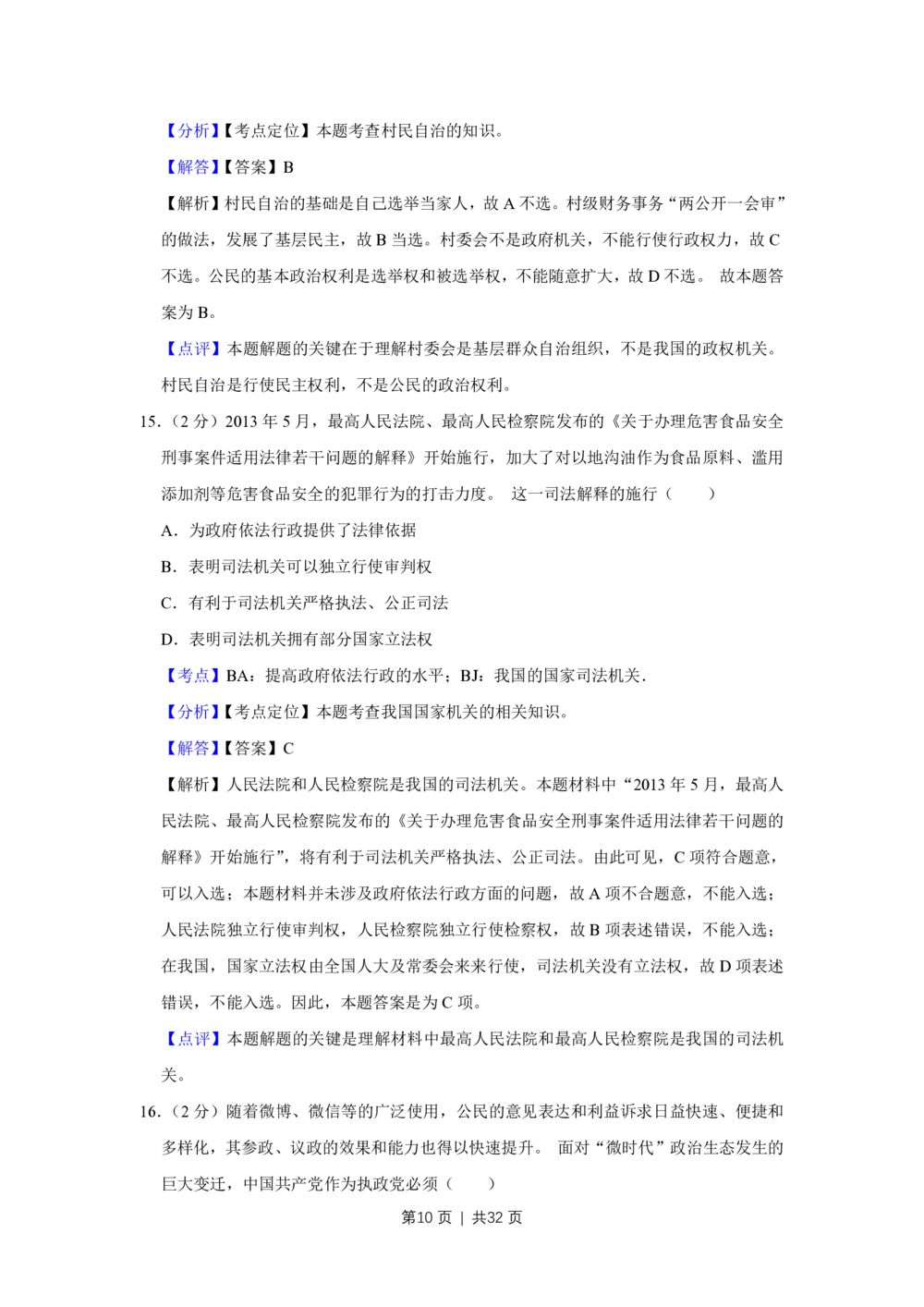 2013年高考政治试卷（江苏）（解析卷）_政治历年高考真题_新&middot;PDF版2008-2025&middot;高考政治真题_政治（按年份分类）2008-2025_2013&middot;政治高考真题