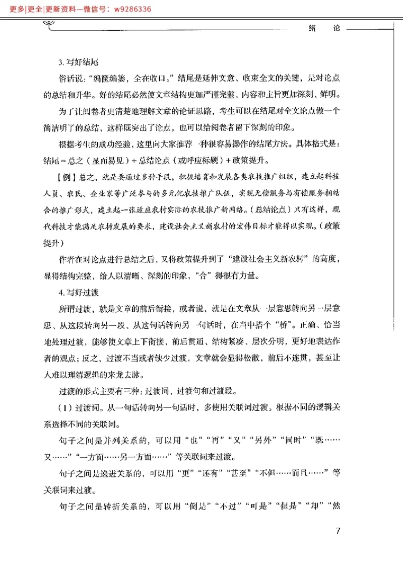 写作例题精选_PDF_2025春招题库汇总_国企综合题库_1、国企招聘考试------笔试资料_综合写作_4.写作-例题精选