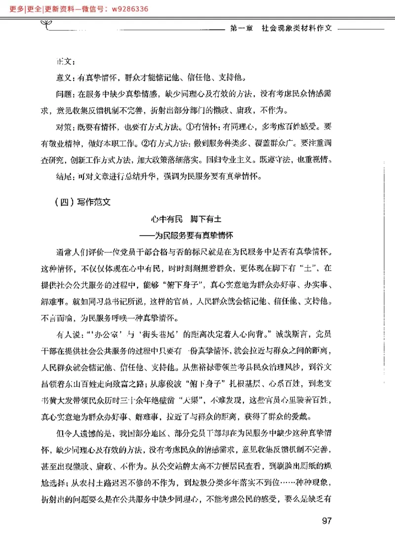 写作例题精选_PDF_2025春招题库汇总_国企综合题库_1、国企招聘考试------笔试资料_综合写作_4.写作-例题精选