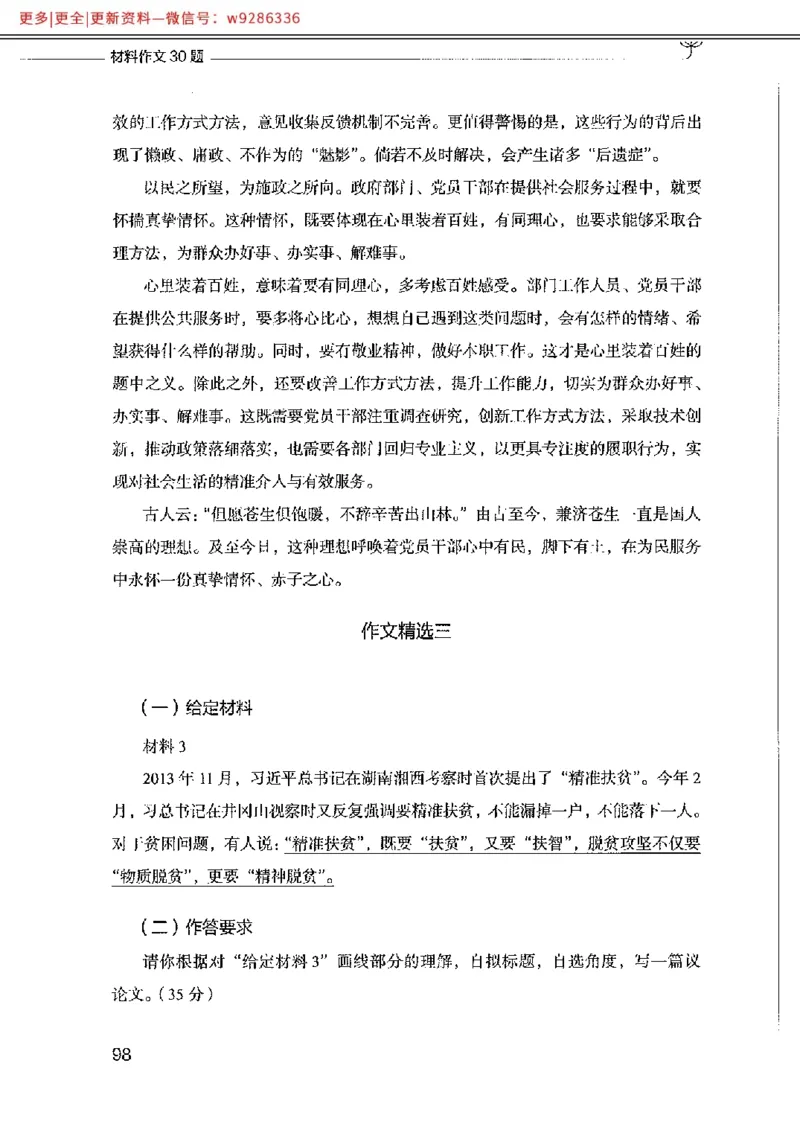 写作例题精选_PDF_2025春招题库汇总_国企综合题库_1、国企招聘考试------笔试资料_综合写作_4.写作-例题精选