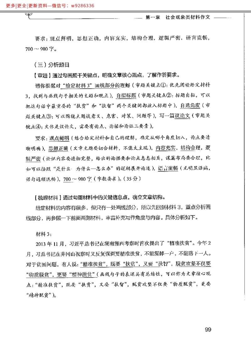 写作例题精选_PDF_2025春招题库汇总_国企综合题库_1、国企招聘考试------笔试资料_综合写作_4.写作-例题精选