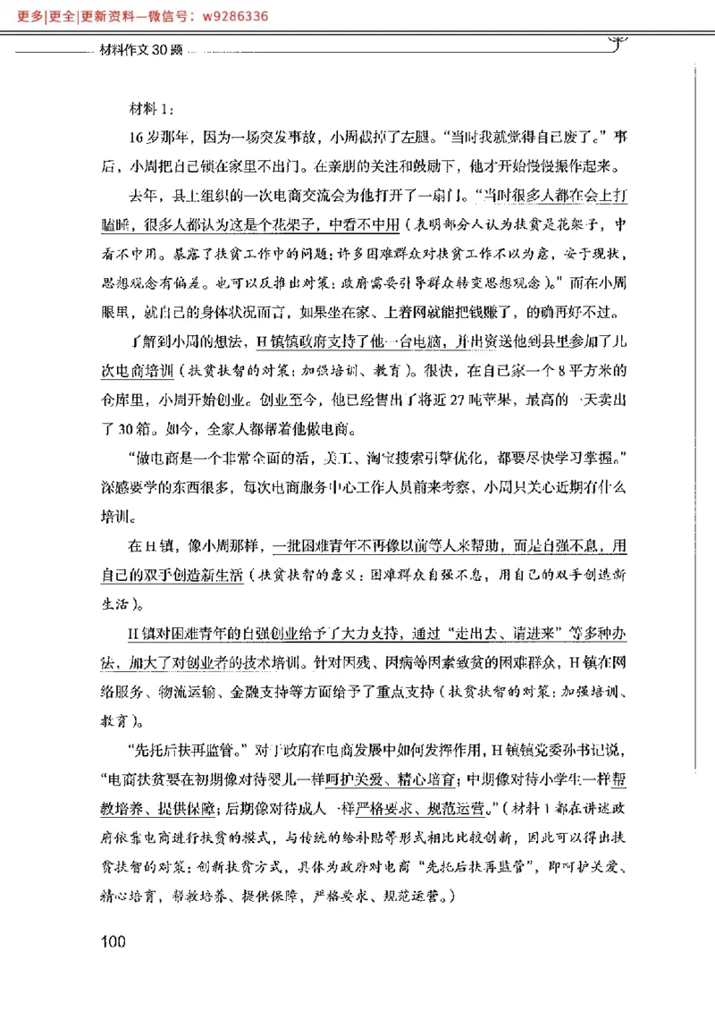 写作例题精选_PDF_2025春招题库汇总_国企综合题库_1、国企招聘考试------笔试资料_综合写作_4.写作-例题精选