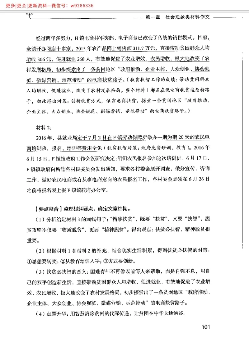 写作例题精选_PDF_2025春招题库汇总_国企综合题库_1、国企招聘考试------笔试资料_综合写作_4.写作-例题精选
