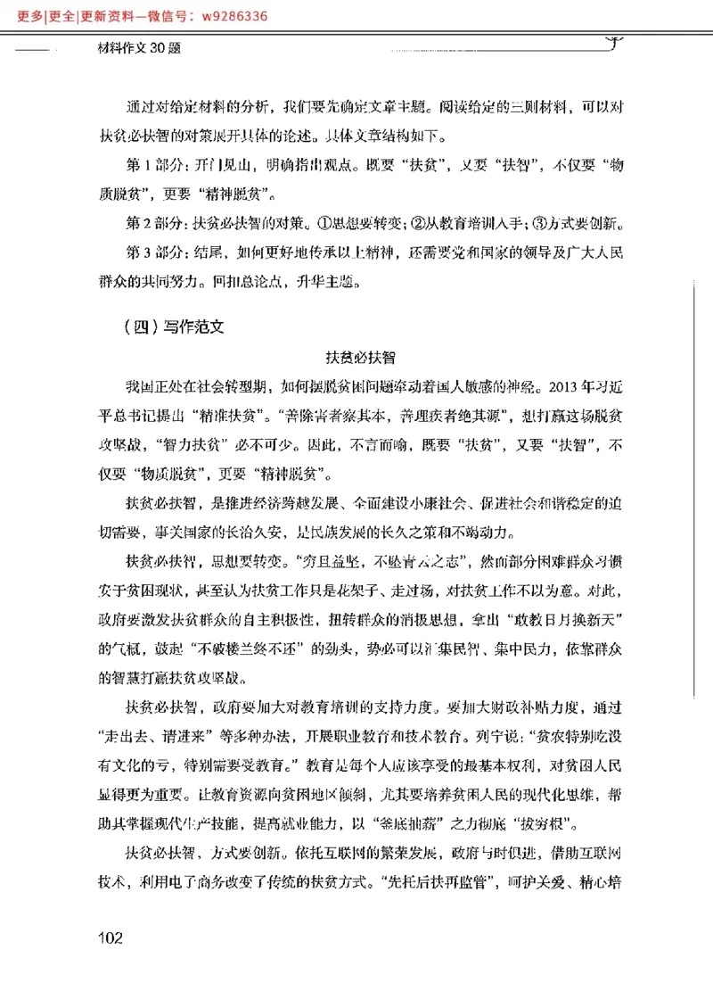 写作例题精选_PDF_2025春招题库汇总_国企综合题库_1、国企招聘考试------笔试资料_综合写作_4.写作-例题精选