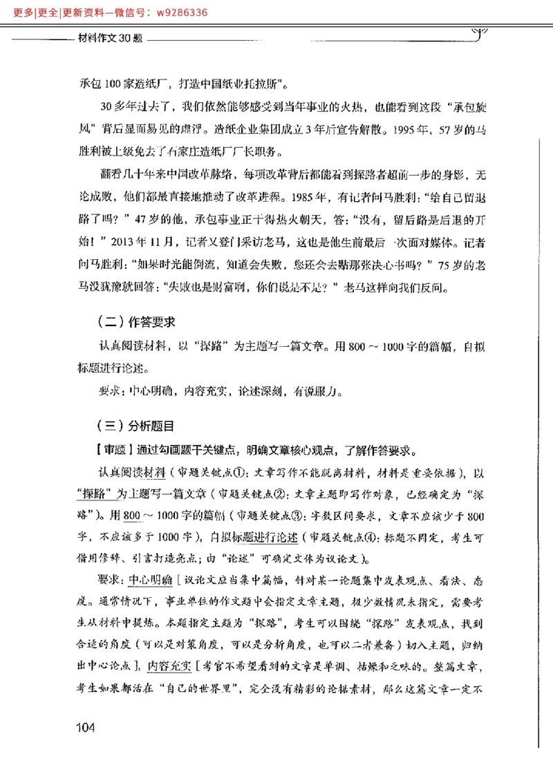 写作例题精选_PDF_2025春招题库汇总_国企综合题库_1、国企招聘考试------笔试资料_综合写作_4.写作-例题精选