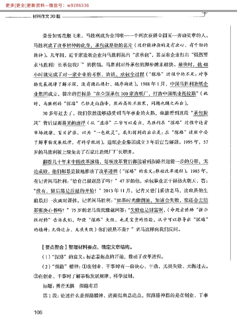 写作例题精选_PDF_2025春招题库汇总_国企综合题库_1、国企招聘考试------笔试资料_综合写作_4.写作-例题精选