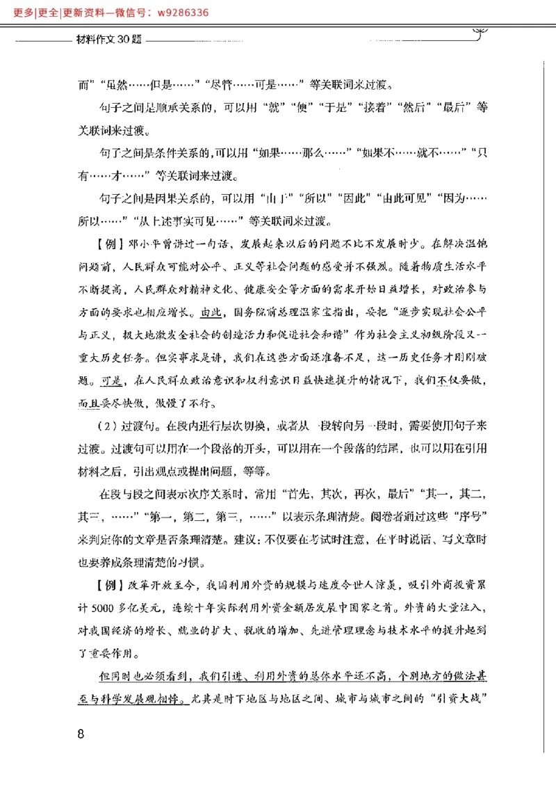 写作例题精选_PDF_2025春招题库汇总_国企综合题库_1、国企招聘考试------笔试资料_综合写作_4.写作-例题精选