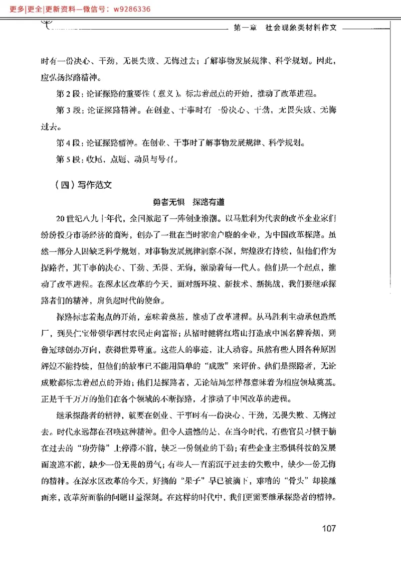写作例题精选_PDF_2025春招题库汇总_国企综合题库_1、国企招聘考试------笔试资料_综合写作_4.写作-例题精选