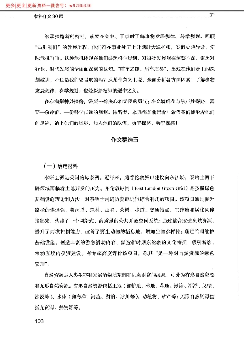 写作例题精选_PDF_2025春招题库汇总_国企综合题库_1、国企招聘考试------笔试资料_综合写作_4.写作-例题精选