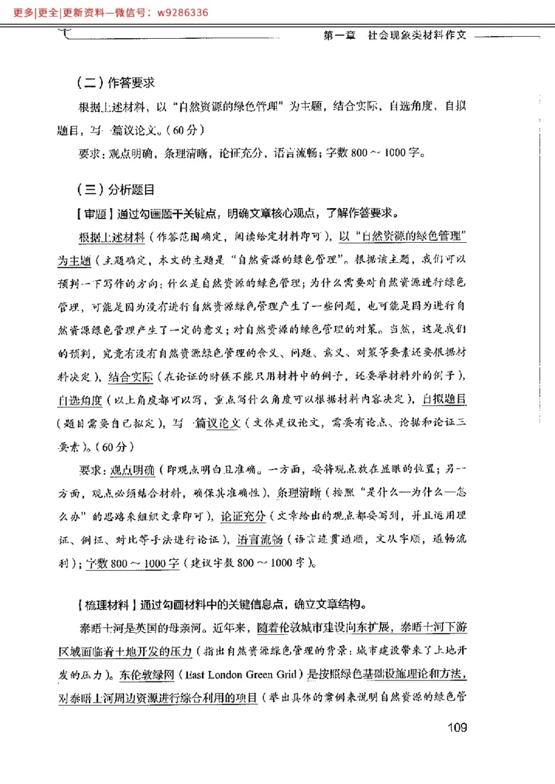写作例题精选_PDF_2025春招题库汇总_国企综合题库_1、国企招聘考试------笔试资料_综合写作_4.写作-例题精选