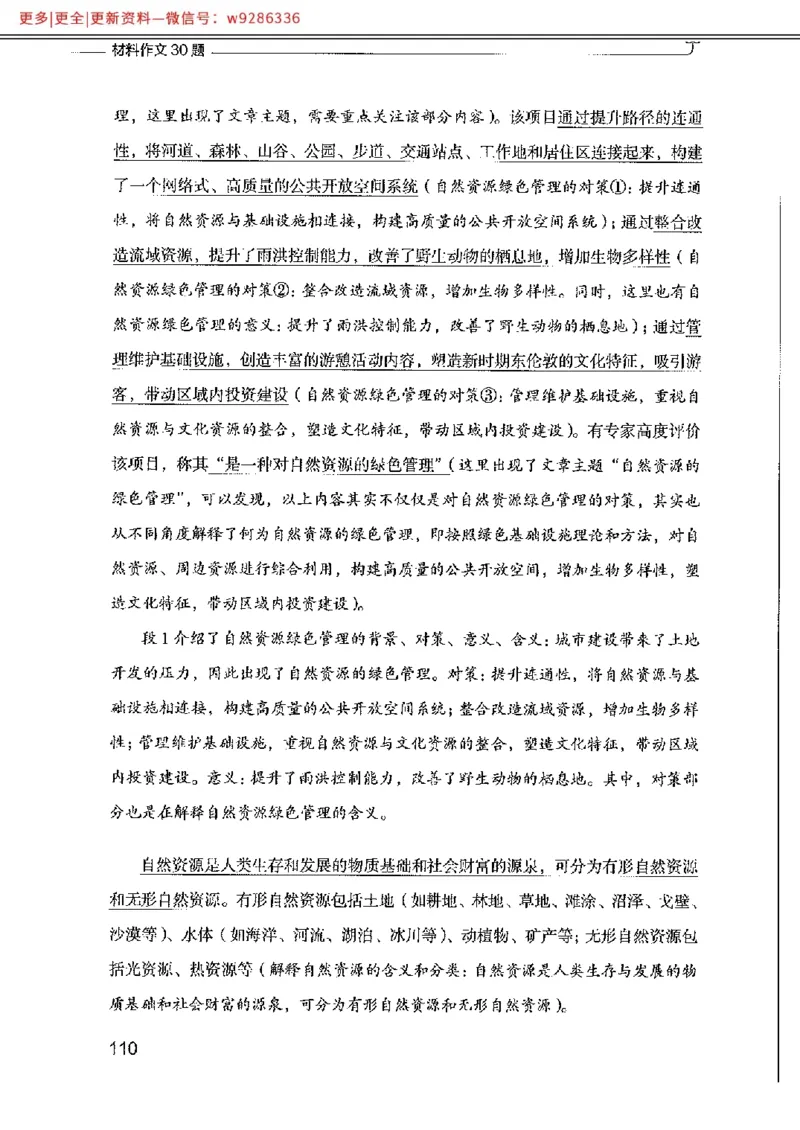 写作例题精选_PDF_2025春招题库汇总_国企综合题库_1、国企招聘考试------笔试资料_综合写作_4.写作-例题精选