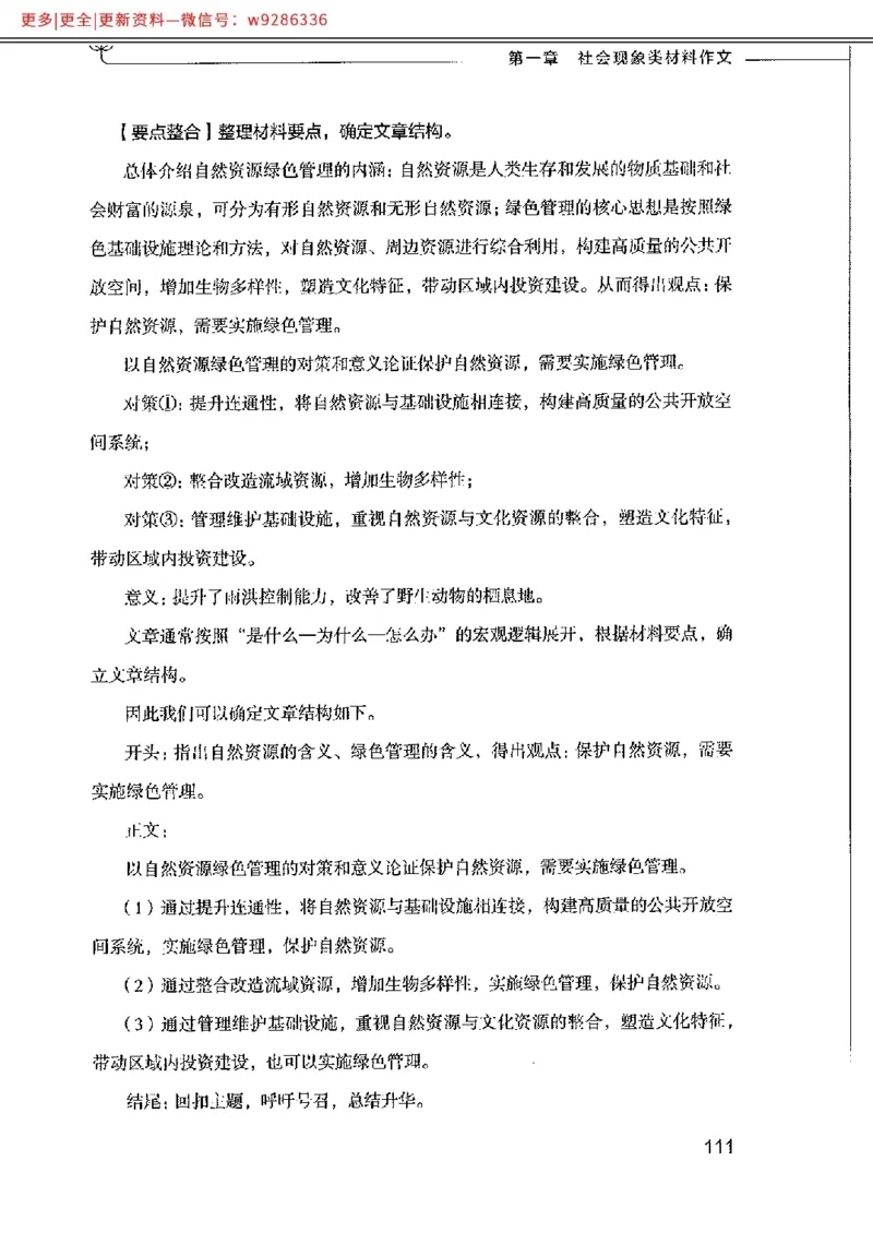 写作例题精选_PDF_2025春招题库汇总_国企综合题库_1、国企招聘考试------笔试资料_综合写作_4.写作-例题精选
