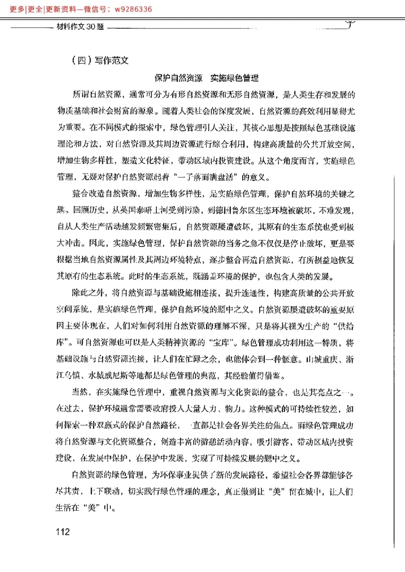 写作例题精选_PDF_2025春招题库汇总_国企综合题库_1、国企招聘考试------笔试资料_综合写作_4.写作-例题精选