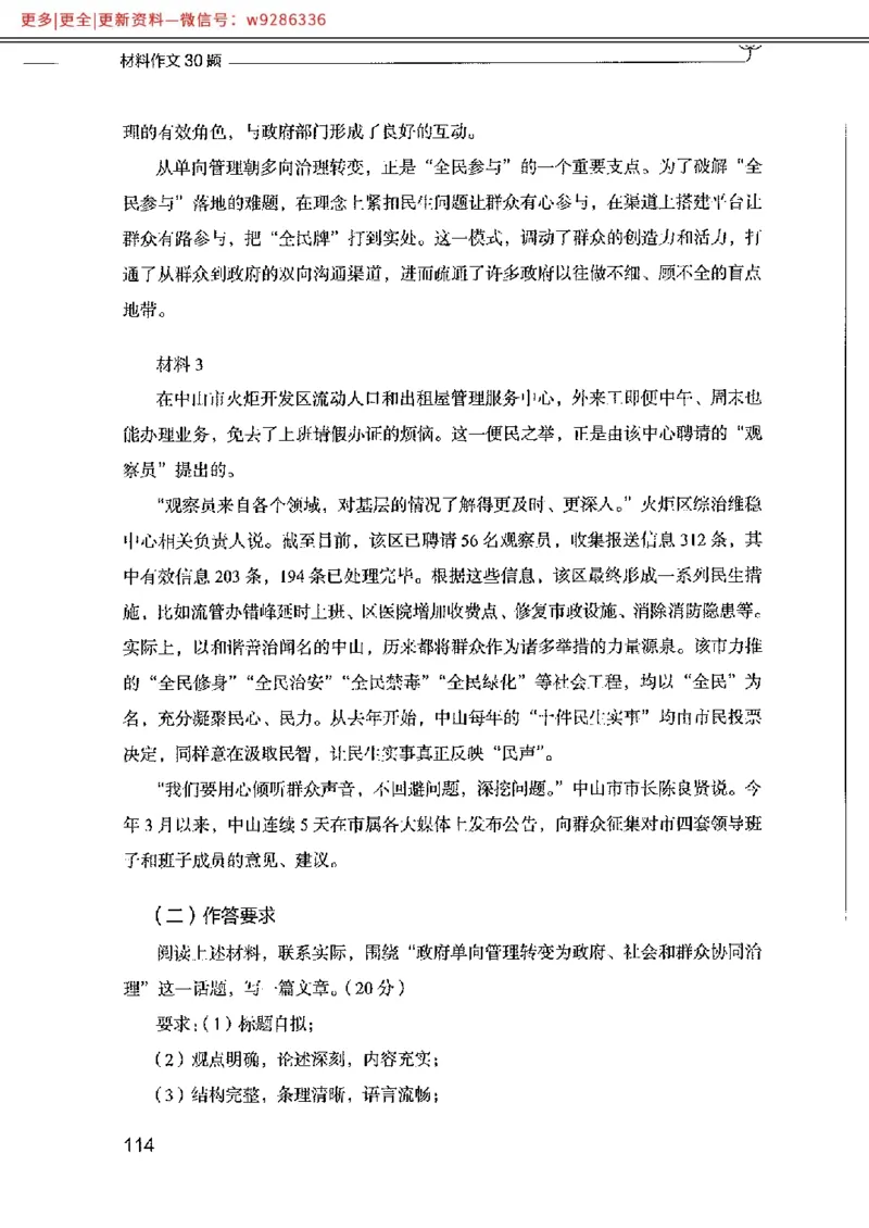 写作例题精选_PDF_2025春招题库汇总_国企综合题库_1、国企招聘考试------笔试资料_综合写作_4.写作-例题精选