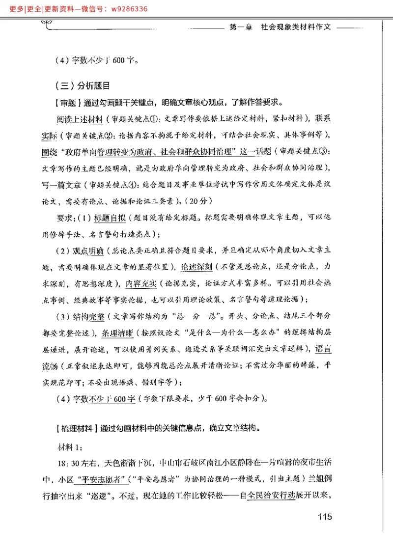 写作例题精选_PDF_2025春招题库汇总_国企综合题库_1、国企招聘考试------笔试资料_综合写作_4.写作-例题精选