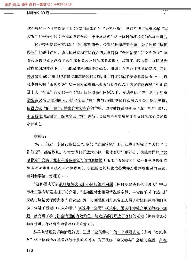 写作例题精选_PDF_2025春招题库汇总_国企综合题库_1、国企招聘考试------笔试资料_综合写作_4.写作-例题精选