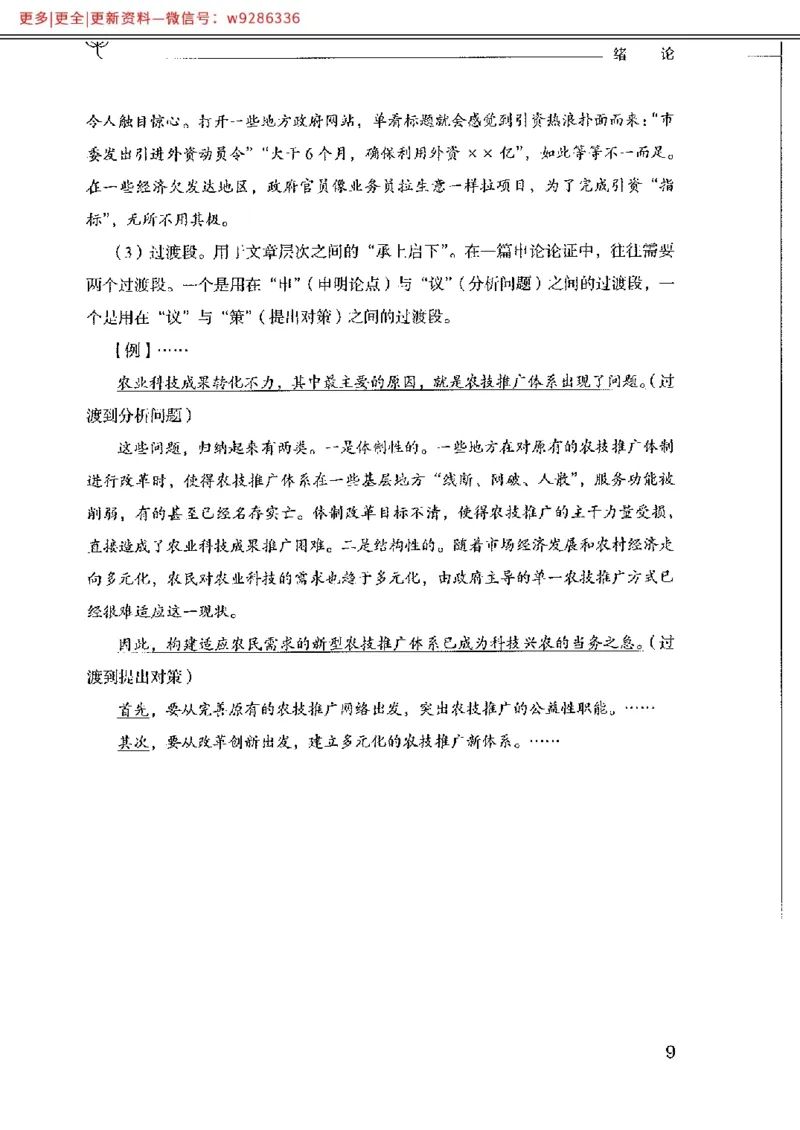 写作例题精选_PDF_2025春招题库汇总_国企综合题库_1、国企招聘考试------笔试资料_综合写作_4.写作-例题精选
