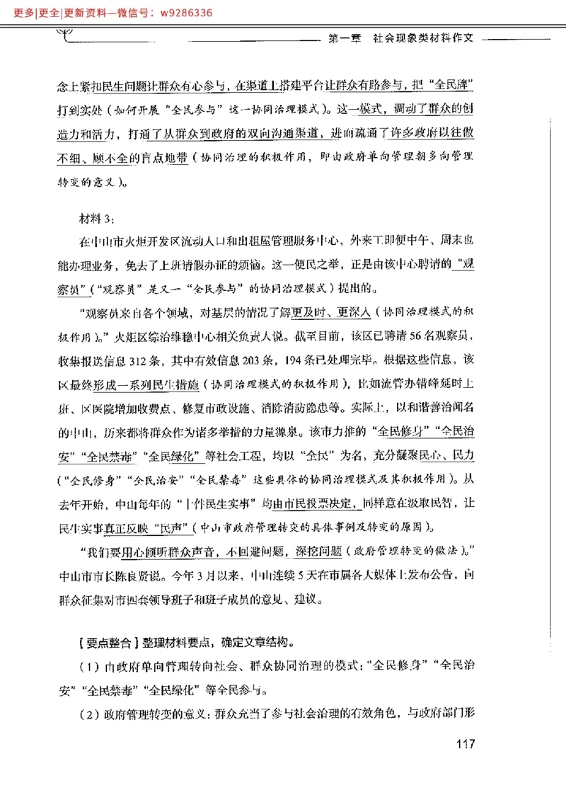 写作例题精选_PDF_2025春招题库汇总_国企综合题库_1、国企招聘考试------笔试资料_综合写作_4.写作-例题精选