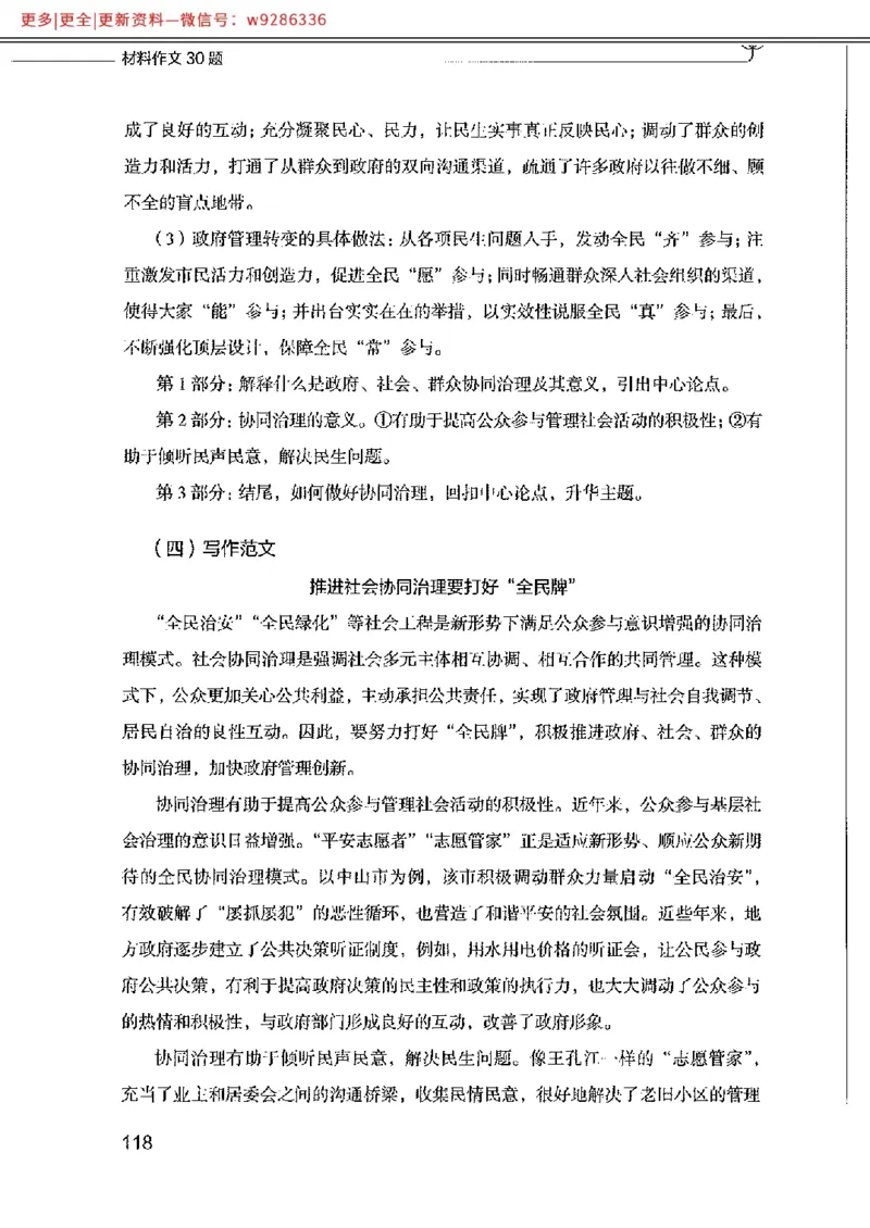 写作例题精选_PDF_2025春招题库汇总_国企综合题库_1、国企招聘考试------笔试资料_综合写作_4.写作-例题精选