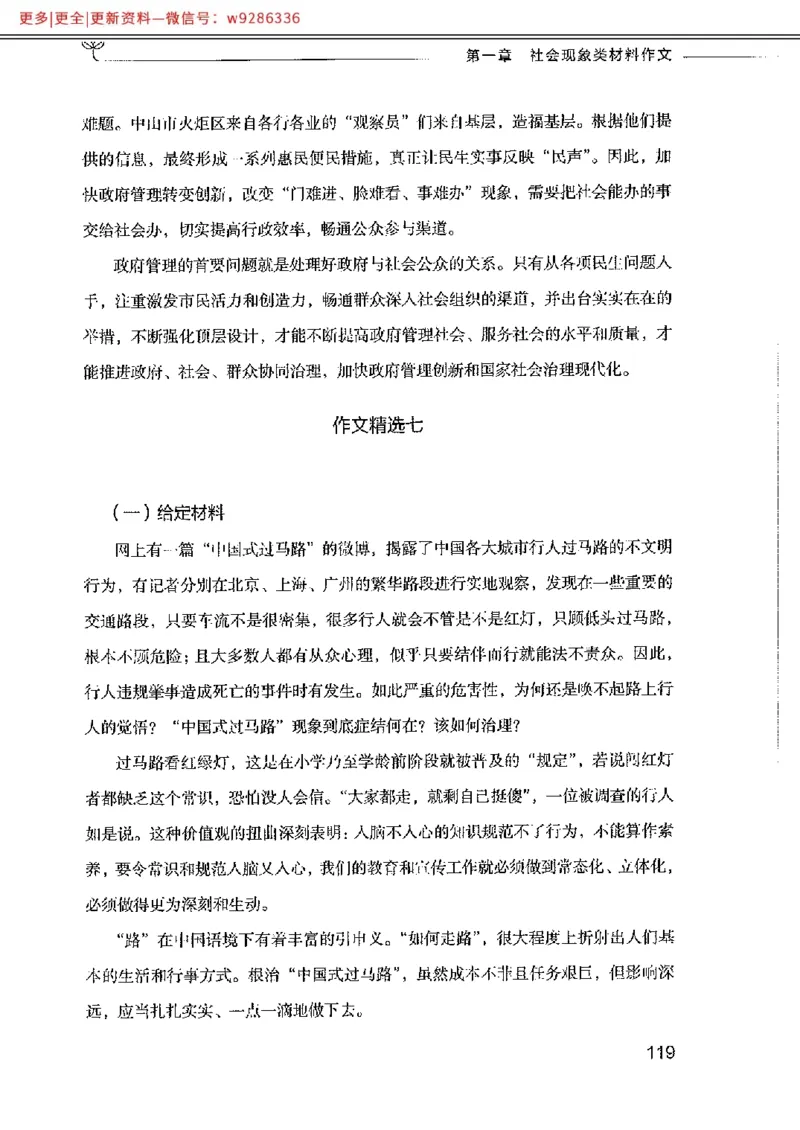 写作例题精选_PDF_2025春招题库汇总_国企综合题库_1、国企招聘考试------笔试资料_综合写作_4.写作-例题精选