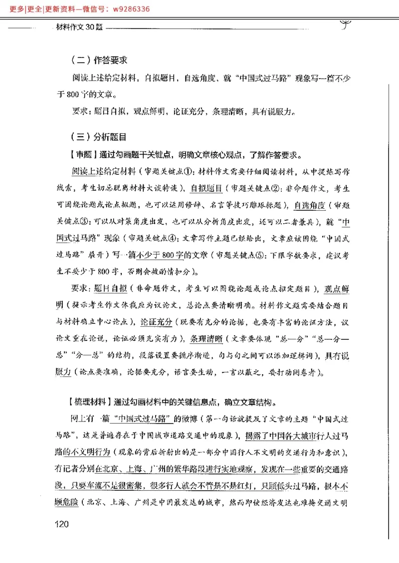 写作例题精选_PDF_2025春招题库汇总_国企综合题库_1、国企招聘考试------笔试资料_综合写作_4.写作-例题精选