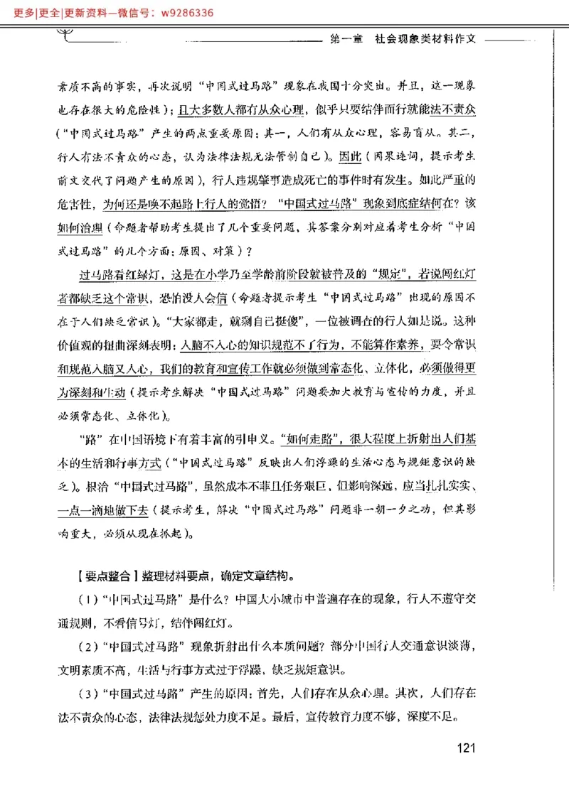 写作例题精选_PDF_2025春招题库汇总_国企综合题库_1、国企招聘考试------笔试资料_综合写作_4.写作-例题精选