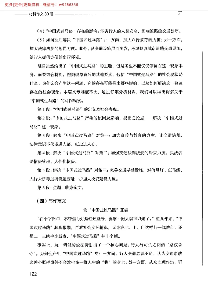 写作例题精选_PDF_2025春招题库汇总_国企综合题库_1、国企招聘考试------笔试资料_综合写作_4.写作-例题精选