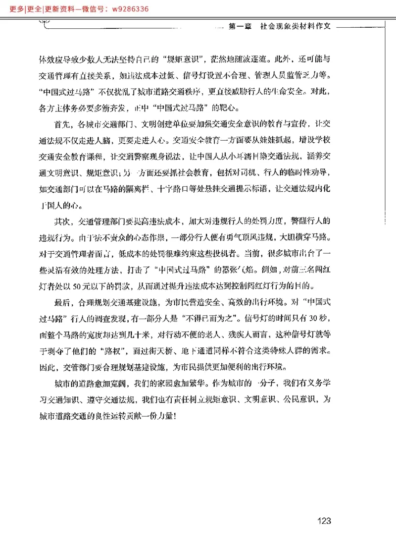 写作例题精选_PDF_2025春招题库汇总_国企综合题库_1、国企招聘考试------笔试资料_综合写作_4.写作-例题精选